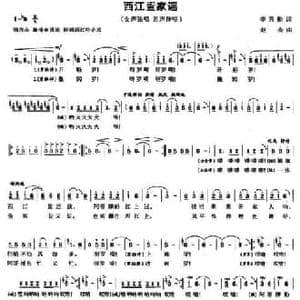 西江疍家谣_民歌简谱_词曲:李秀维 赵金