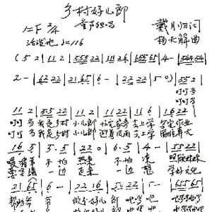 乡村好儿郎_歌谱投稿_词曲:戴月归 戴开潮 杨天解