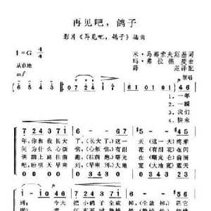 再见吧,鸽子_歌谱投稿