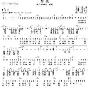 梦想_歌谱投稿_词曲:李琪 顾芮宁