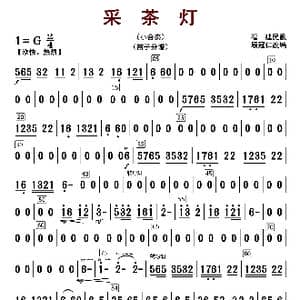 采茶灯_歌曲简谱_词曲: 顾冠仁编曲