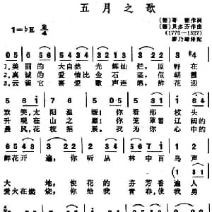 五月之歌_外国歌谱_词曲: 德 哥德 廖乃雄译配 德 贝多芬