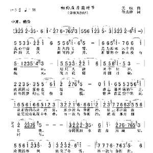 相约在月圆时节_歌谱投稿_词曲:关峡 任志萍