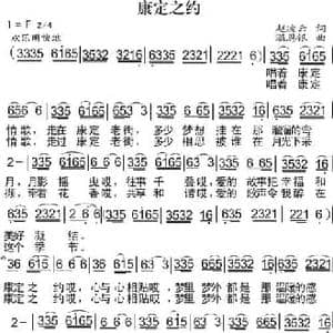 康定之约_民歌简谱_词曲:赵凌云 温恩银