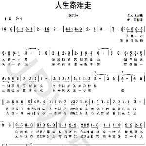 人生路难走_歌曲简谱_词曲:余云飞 余云飞