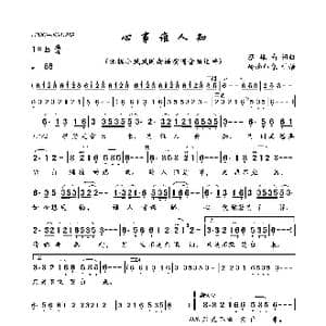 心事谁人知_歌曲简谱_词曲:蔡振南 蔡振南