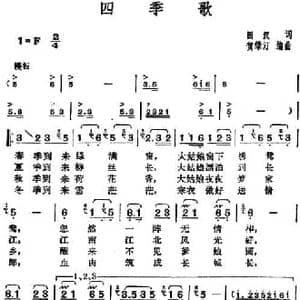 邓丽君演唱金曲_四季歌_民歌简谱_词曲:田汉 贺渌汀编曲