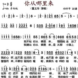 你从哪里来 _歌谱投稿