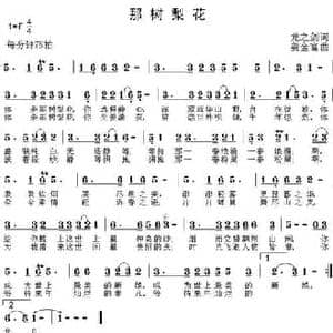 那树梨花_民歌简谱_词曲:龙之剑 姜金富