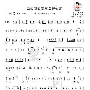 当初他甜言蜜语将我骗_歌曲简谱