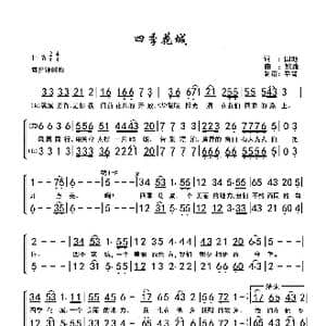 四季花城_歌谱投稿_词曲:田地 姚峰