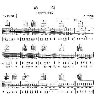 你们 吉他谱 水木年华 小卢 小卢