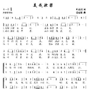 美哉驼梁_合唱歌谱_词曲:叶金剑 岳延福