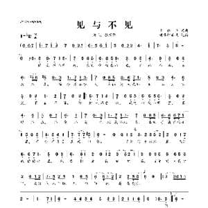 见与不见_歌曲简谱_词曲:崔伟立 崔伟立