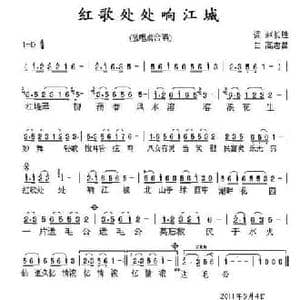 红歌处处响江城_民歌简谱_词曲:赵长胜 高志昌