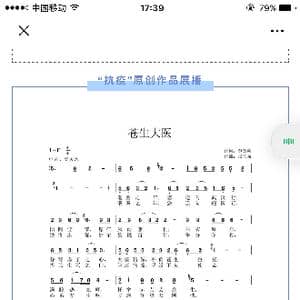 苍生大医_歌谱投稿_词曲:李建英 张志强