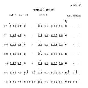 子弟兵和老百姓_歌曲简谱_词曲:晨耕 唐珂