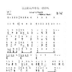 我是你渴望中的一缕春风_歌谱投稿_词曲:刘志毅 杨柳汀