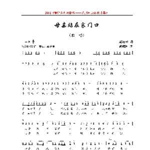 母亲站在家门口_歌曲简谱_词曲:赵凌云 黄耀国