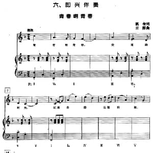 青春啊青春_通俗唱法乐谱_词曲:凯传 王酩