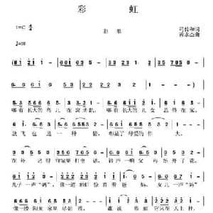 彩虹_民歌简谱_词曲:司传和 黄永杰