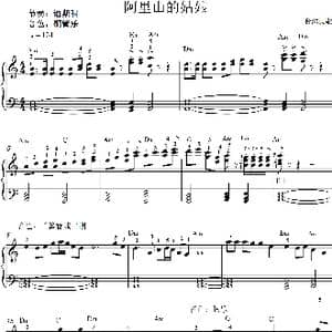 阿里山的姑娘_歌曲简谱_词曲: 台湾民歌