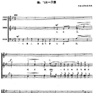 噢,飞来一只鹰_外国歌谱_词曲: 李亚托申斯基改编