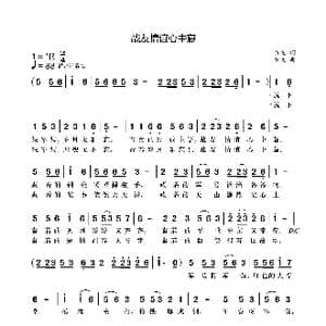 战友情谊心中藏_歌曲简谱_词曲:袁龙 袁龙