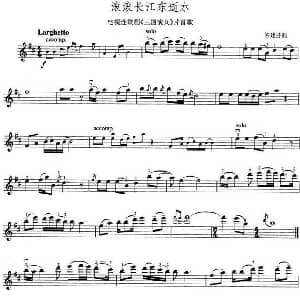 小提琴谱 | 滚滚长江东逝水 电视剧 三国演义 片首歌 谷建芬