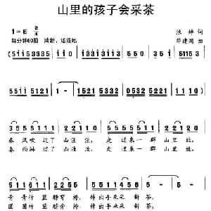 山里的孩子会采茶_儿歌乐谱_词曲:张婷 华建国