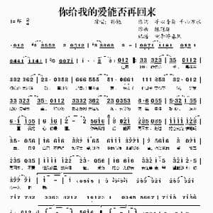 你给我的爱能否再回来_歌谱投稿