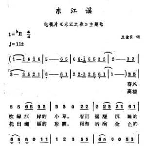 东江遥_民歌简谱_词曲:丘金贝 徐东蔚