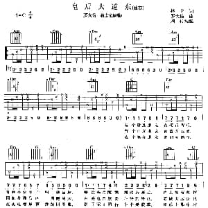 皇后大道东 吉他谱 罗大佑 林夕 罗大佑