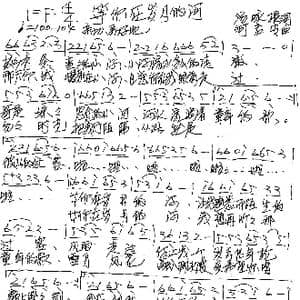 等你在岁月的河_歌谱投稿_词曲:汤咏根 何启安