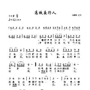 高铁夜行人_歌曲简谱_词曲:陈晓明 陈晓明