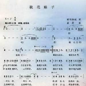 桃花妹子_民歌简谱_词曲:欧阳振砥 孟勇