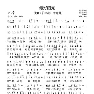 最好的党 _通俗唱法乐谱_词曲:董凤明 董凤明 陈正恩