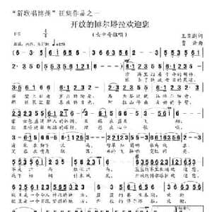 开放的博尔塔拉欢迎你_民歌简谱_词曲:王奕澎 贾云