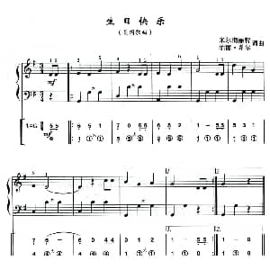 手风琴谱 | 生日快乐 线简谱混排版 米尔彻丽特 帕丽 希尔
