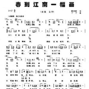 春到江南一幅画_民歌简谱_词曲:谢远明 丁丁
