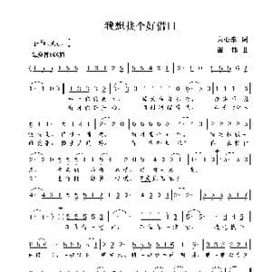 我想找个好借口_歌曲简谱_词曲:宋心泰 谢伟