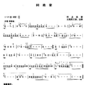 二胡谱 | 回娘家 河北民歌 王莉莉订谱