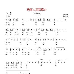 美丽大洼我家乡_歌谱投稿_词曲:李季平 李季平