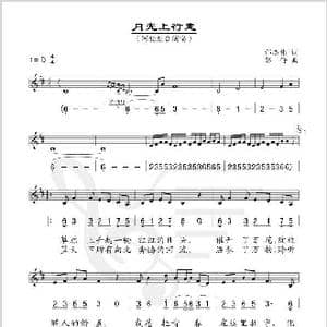 月光上行走_歌谱投稿_词曲:邢志伟 郭仔