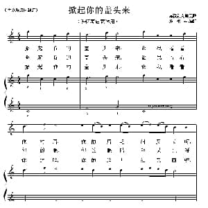 掀起你的盖头来 钢琴谱 乌兹别克族民歌 范书英