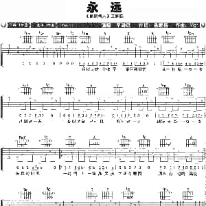 永远 吉他谱 辛晓琪 易家扬 Mgr