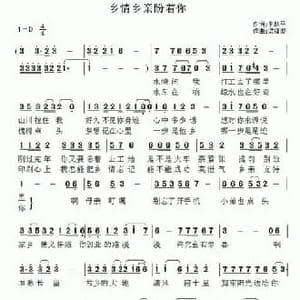 乡情乡音盼着你_民歌简谱_词曲:李跃平 梁福璇