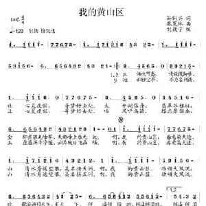 我的黄山区_民歌简谱_词曲:孙同兴 张夏林