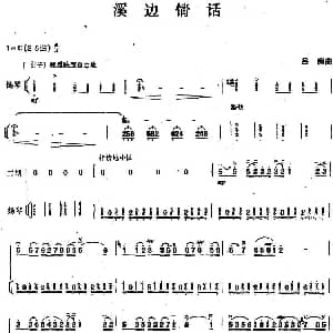 二胡谱 | 溪边情话 扬琴伴奏谱 吕痴