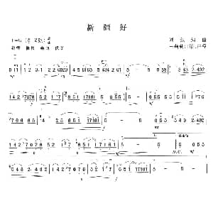 二胡谱 | 新疆好 刘炽